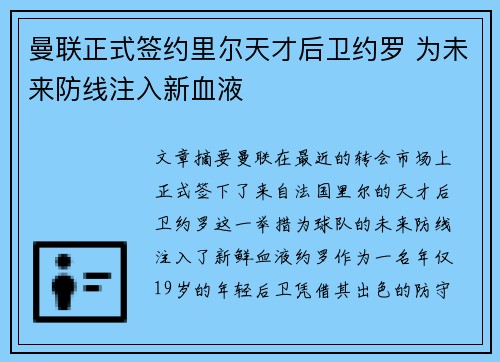 曼联正式签约里尔天才后卫约罗 为未来防线注入新血液