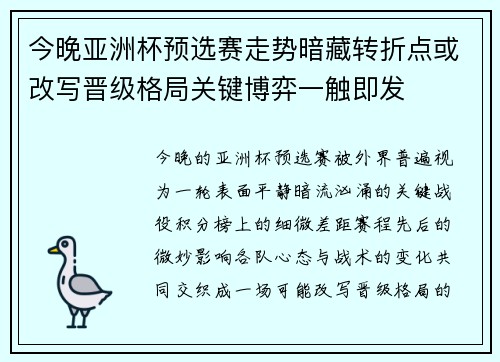 今晚亚洲杯预选赛走势暗藏转折点或改写晋级格局关键博弈一触即发