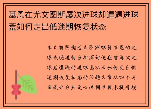 基恩在尤文图斯屡次进球却遭遇进球荒如何走出低迷期恢复状态