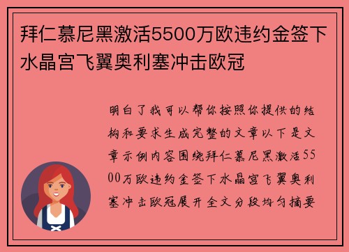 拜仁慕尼黑激活5500万欧违约金签下水晶宫飞翼奥利塞冲击欧冠