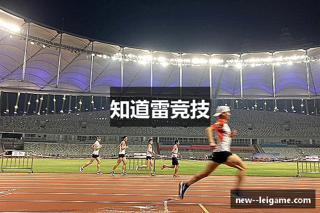 知道雷竞技